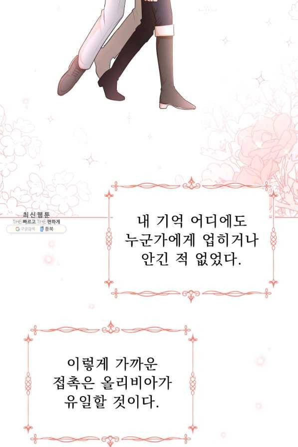 악역도 귀찮아서 47화 5