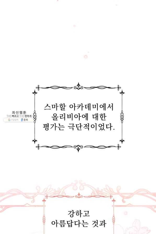 악역도 귀찮아서 47화 6