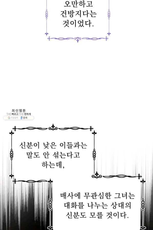 악역도 귀찮아서 47화 9