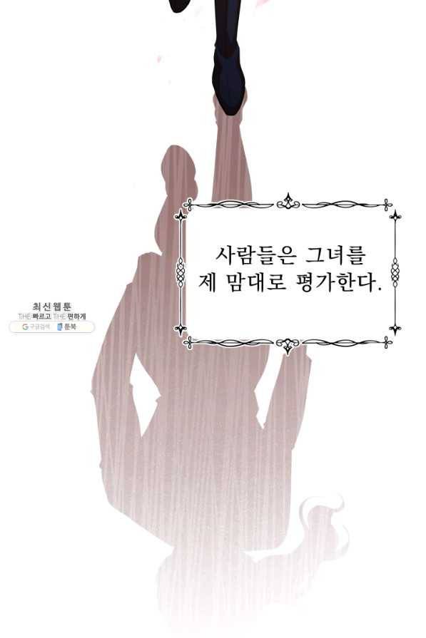 악역도 귀찮아서 47화 12