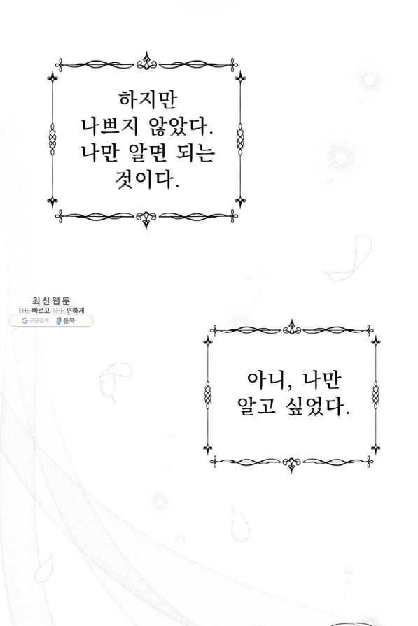 악역도 귀찮아서 47화 13