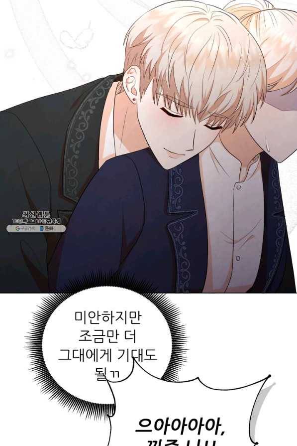 악역도 귀찮아서 47화 14