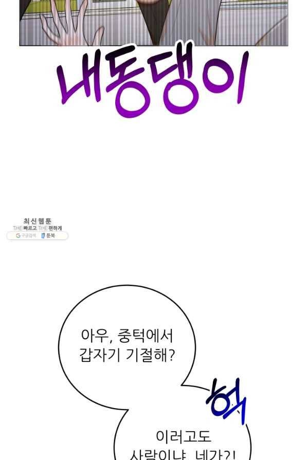 악역도 귀찮아서 47화 16