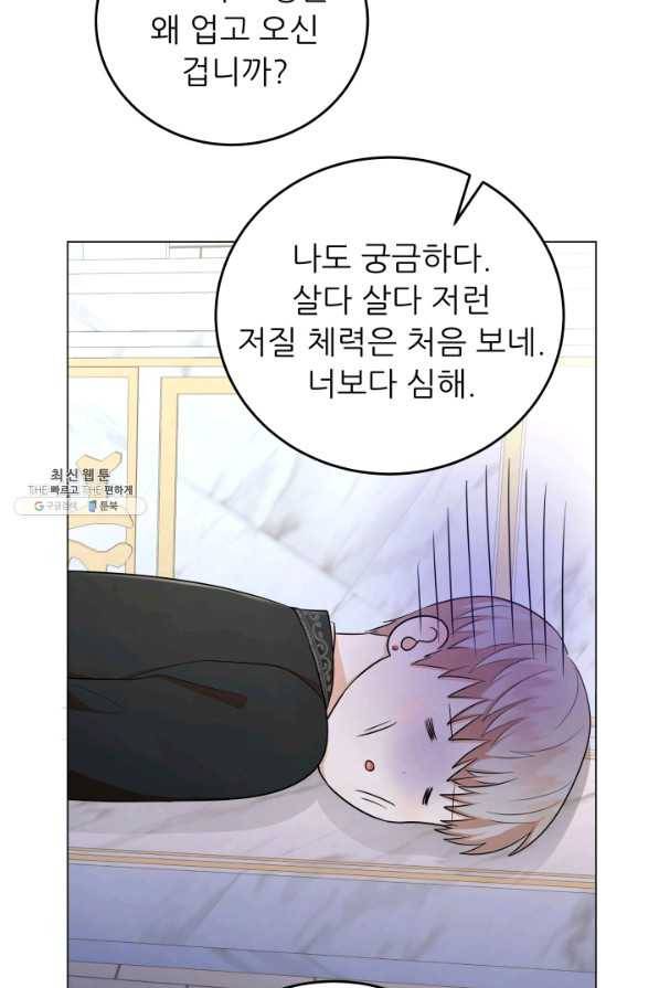 악역도 귀찮아서 47화 18