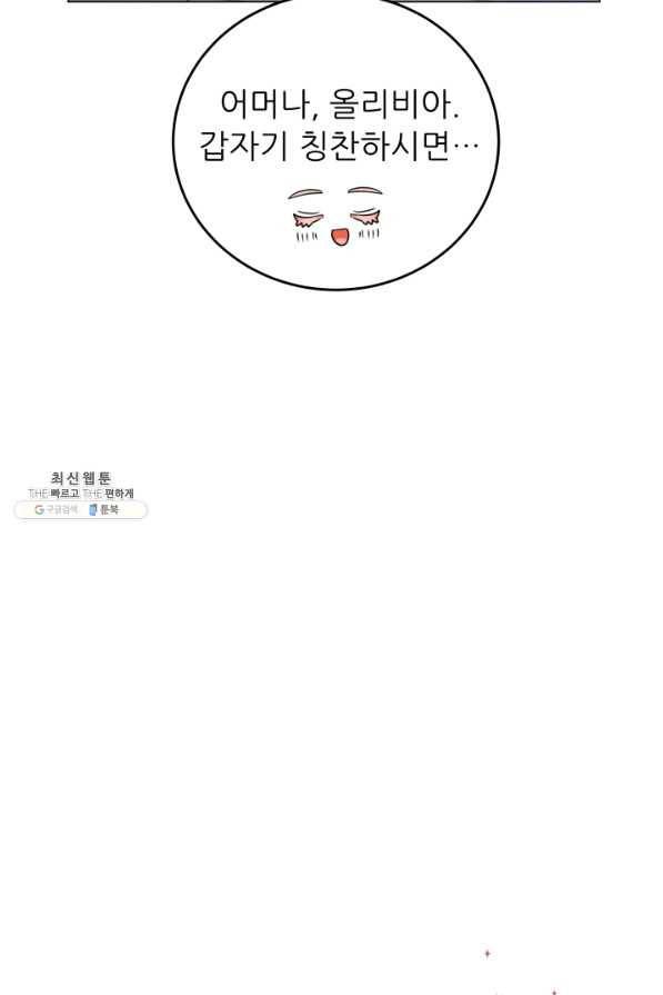 악역도 귀찮아서 47화 19