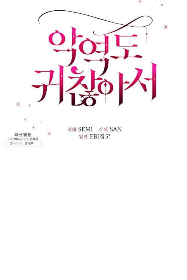 악역도 귀찮아서 47화 20