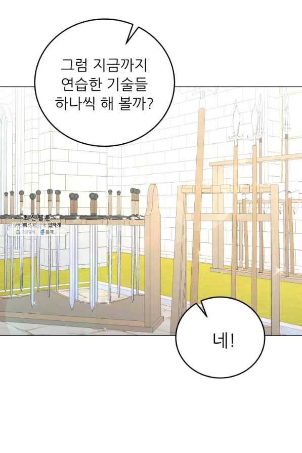 악역도 귀찮아서 47화 21