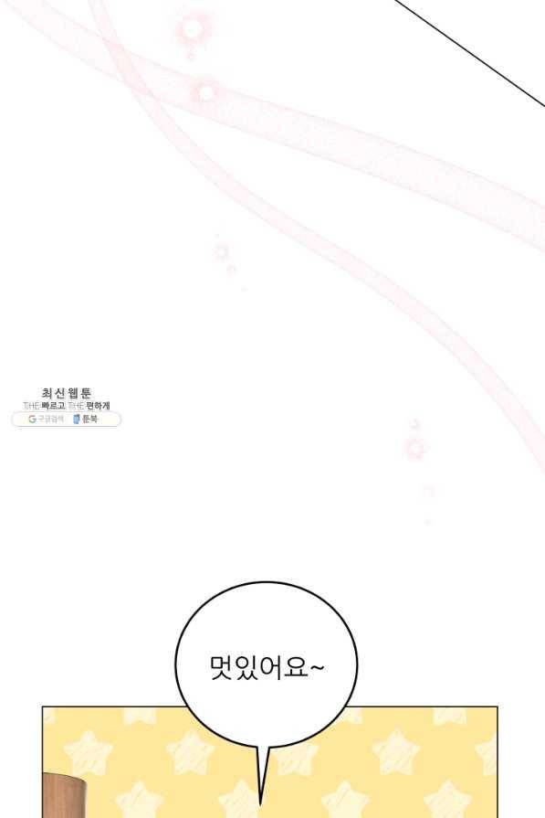 악역도 귀찮아서 47화 27