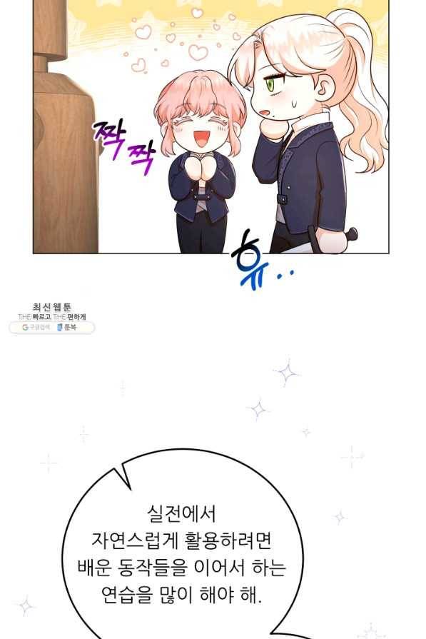 악역도 귀찮아서 47화 28