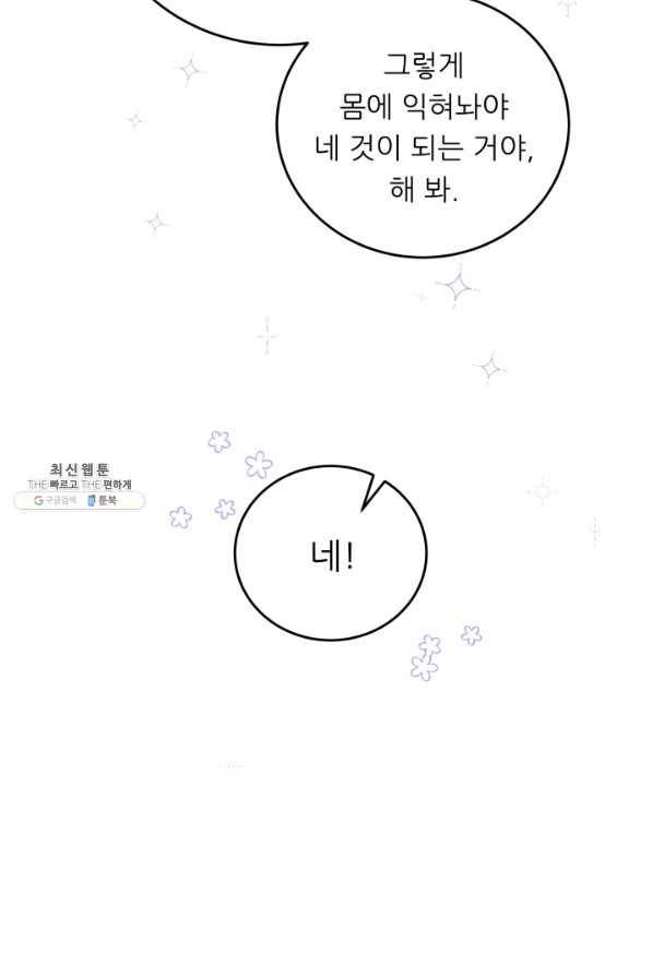 악역도 귀찮아서 47화 29
