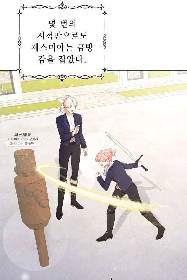 악역도 귀찮아서 47화 30