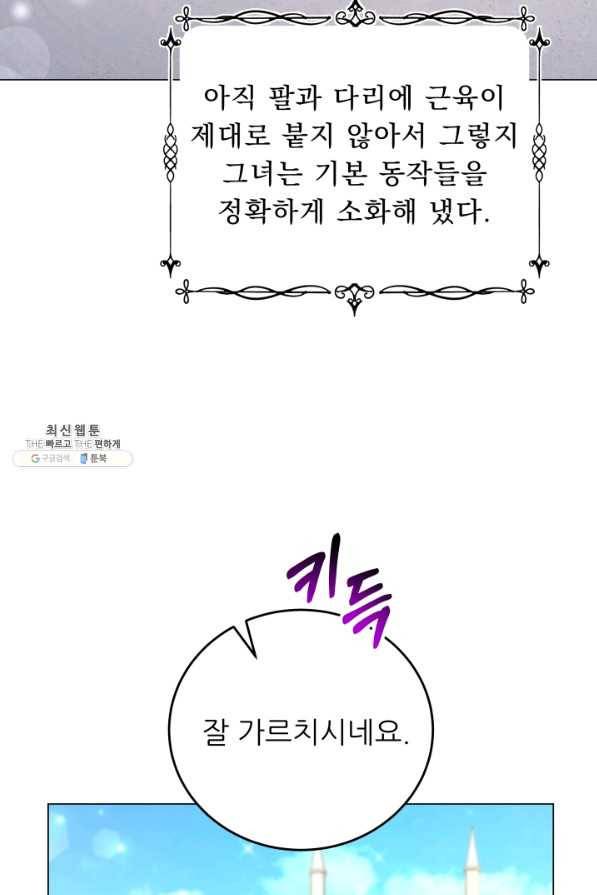 악역도 귀찮아서 47화 31
