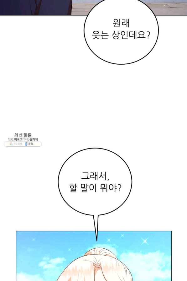 악역도 귀찮아서 47화 34