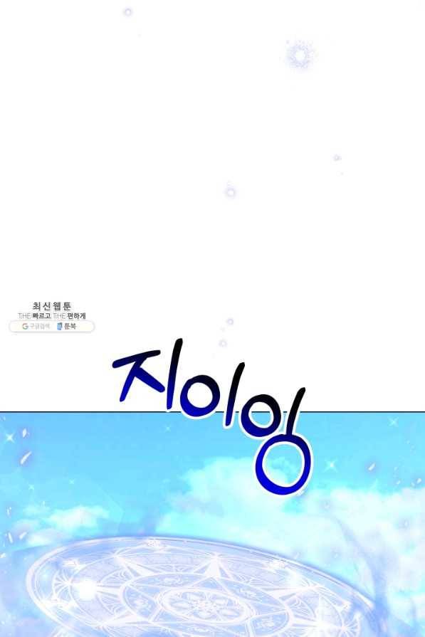 악역도 귀찮아서 47화 37
