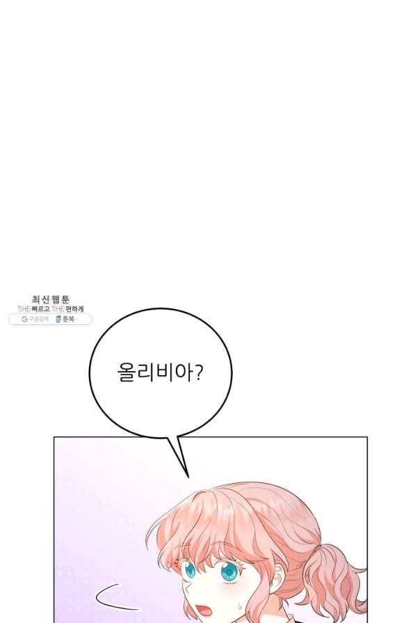 악역도 귀찮아서 47화 39