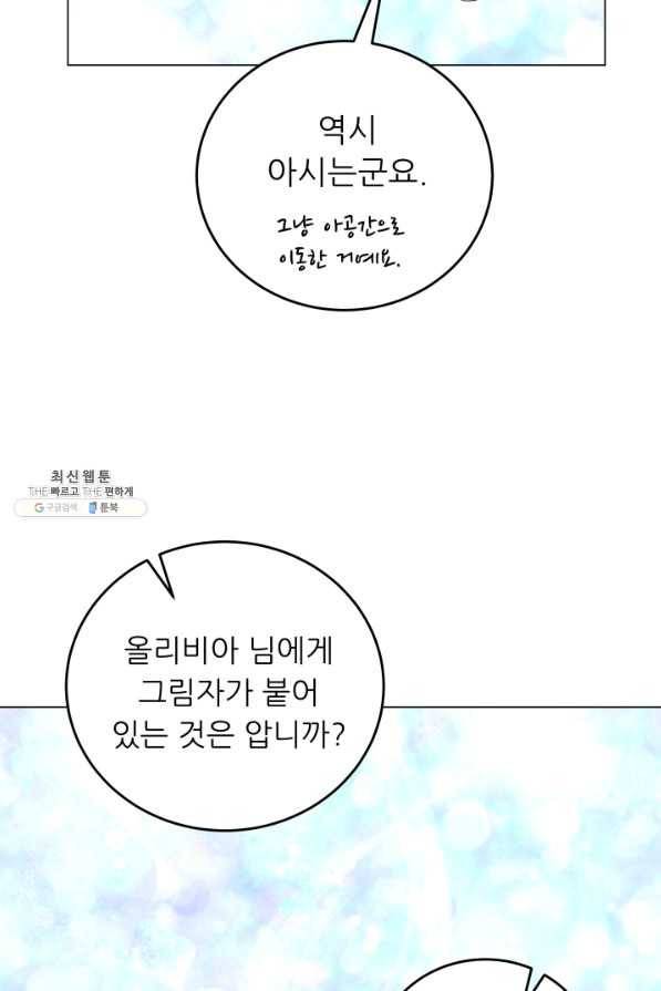 악역도 귀찮아서 47화 43