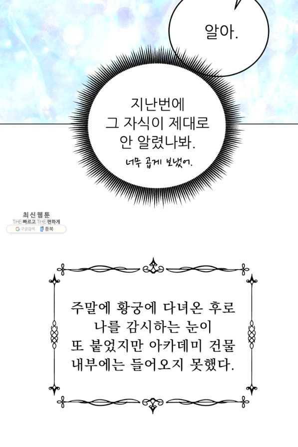 악역도 귀찮아서 47화 44
