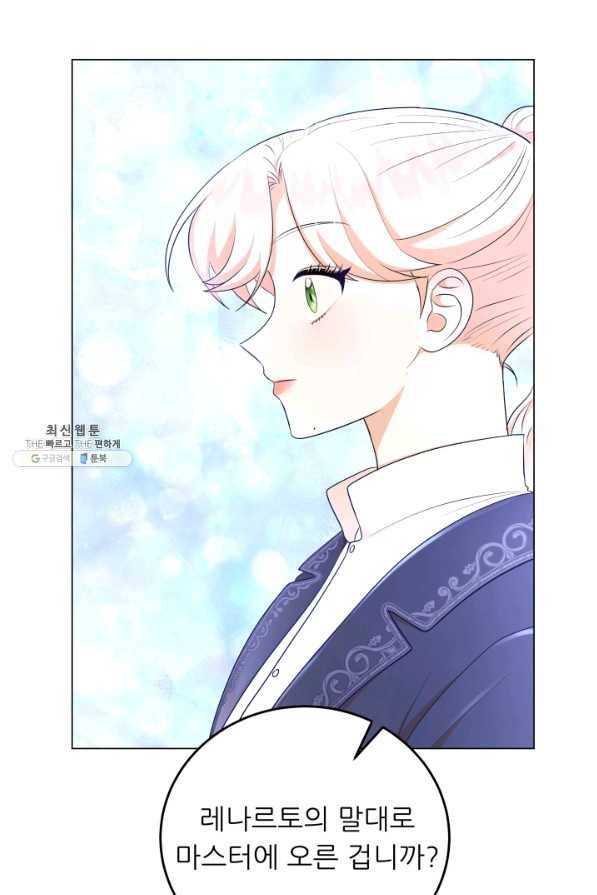 악역도 귀찮아서 47화 45