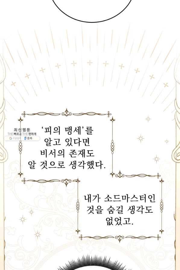 악역도 귀찮아서 47화 46