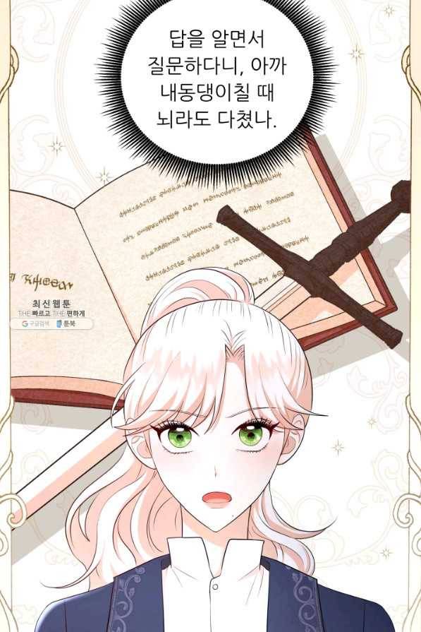 악역도 귀찮아서 47화 47