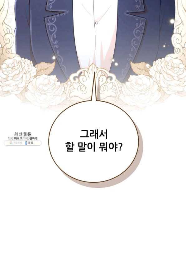 악역도 귀찮아서 47화 48