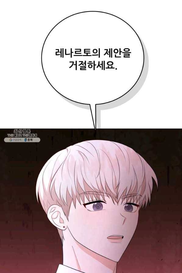 악역도 귀찮아서 47화 49