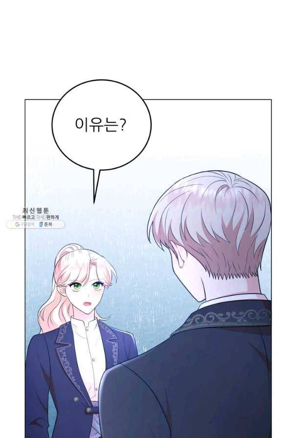 악역도 귀찮아서 47화 51