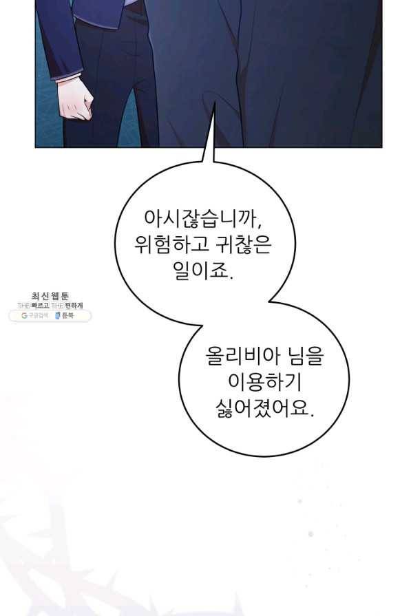 악역도 귀찮아서 47화 52