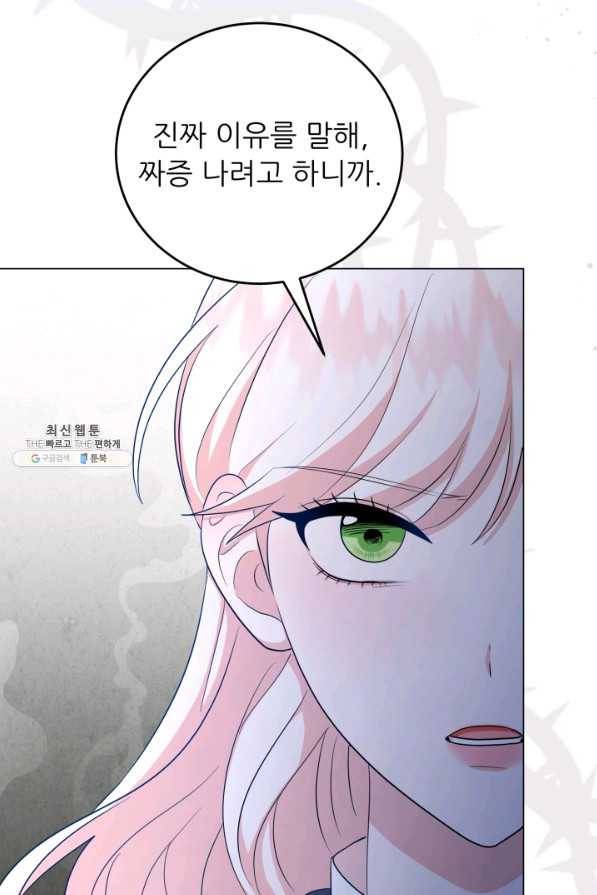 악역도 귀찮아서 47화 53