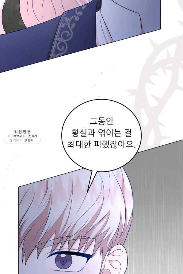 악역도 귀찮아서 47화 54