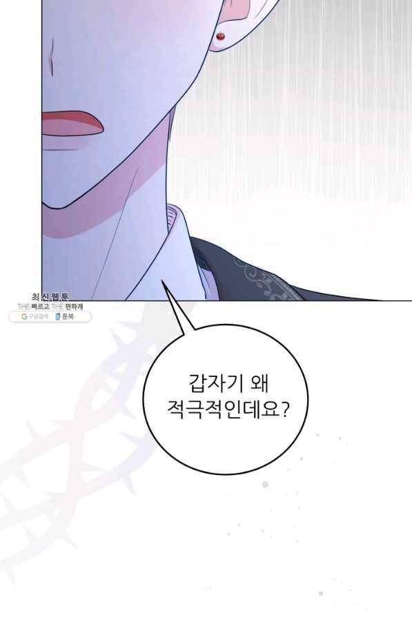 악역도 귀찮아서 47화 55