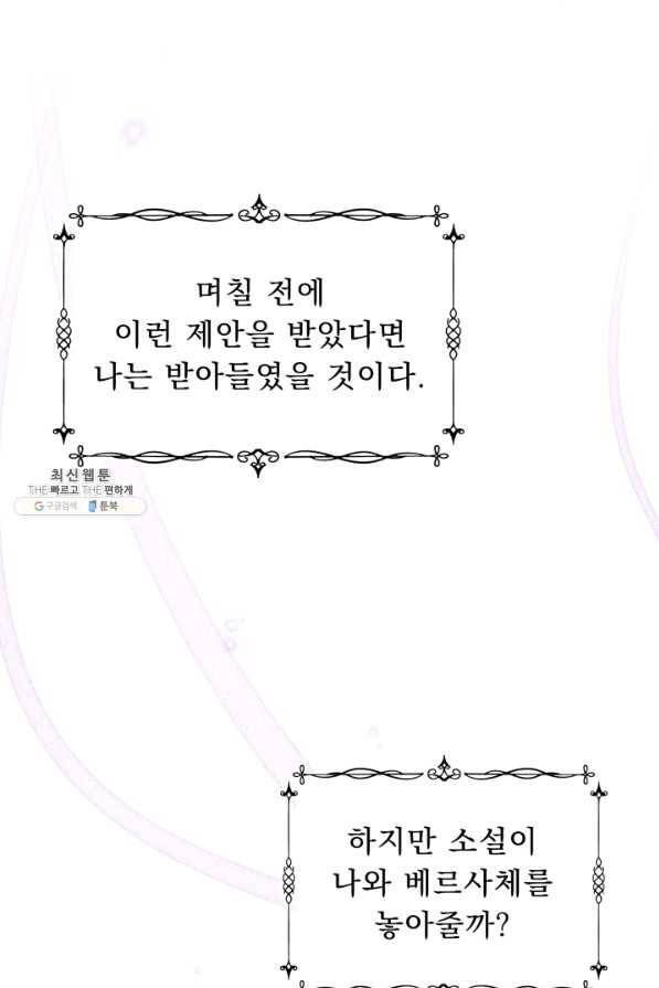 악역도 귀찮아서 47화 56