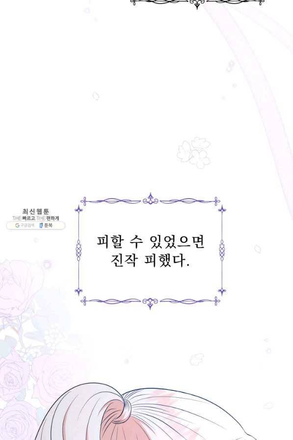 악역도 귀찮아서 47화 57