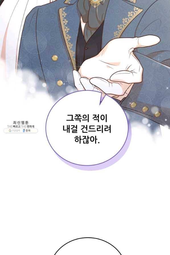 악역도 귀찮아서 47화 60