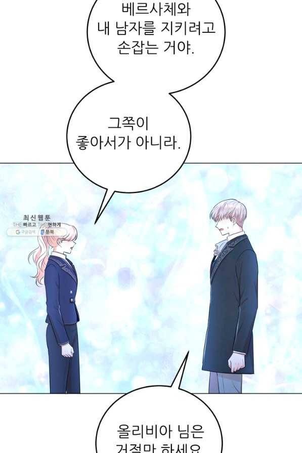 악역도 귀찮아서 47화 61