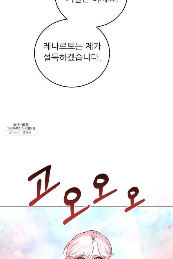 악역도 귀찮아서 47화 62