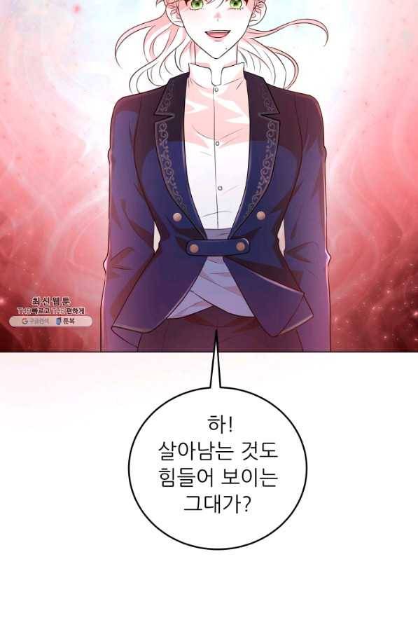 악역도 귀찮아서 47화 63