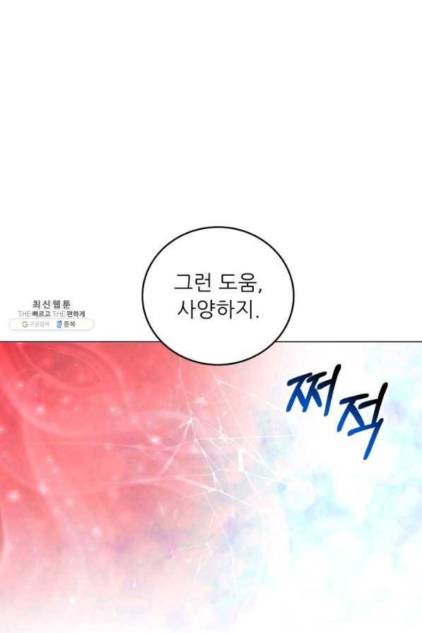 악역도 귀찮아서 47화 64