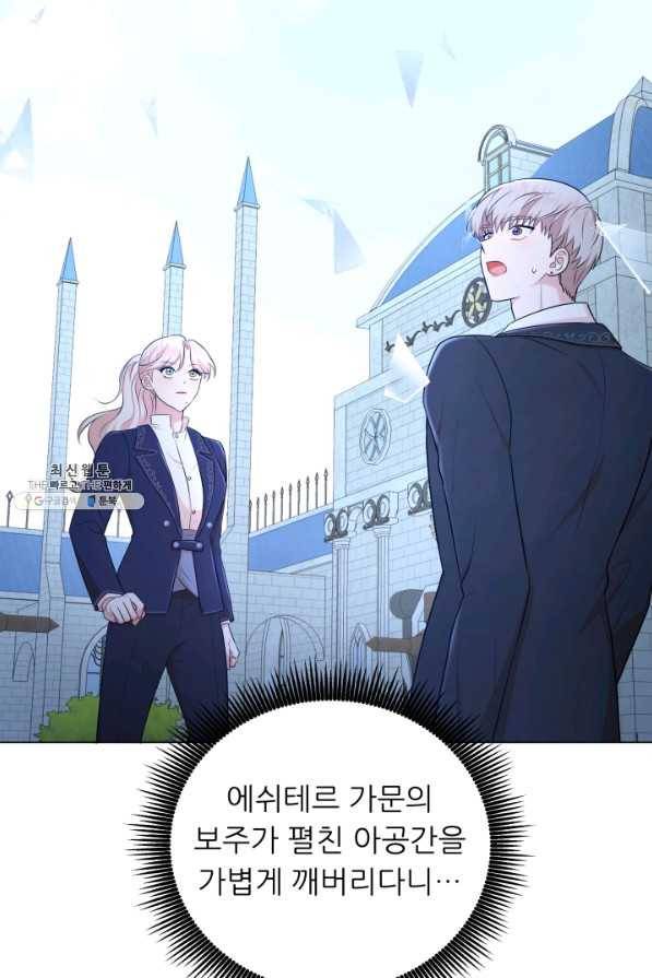 악역도 귀찮아서 47화 66