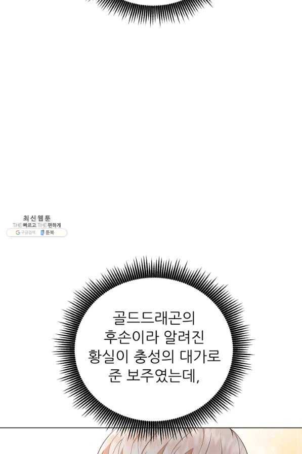 악역도 귀찮아서 47화 67