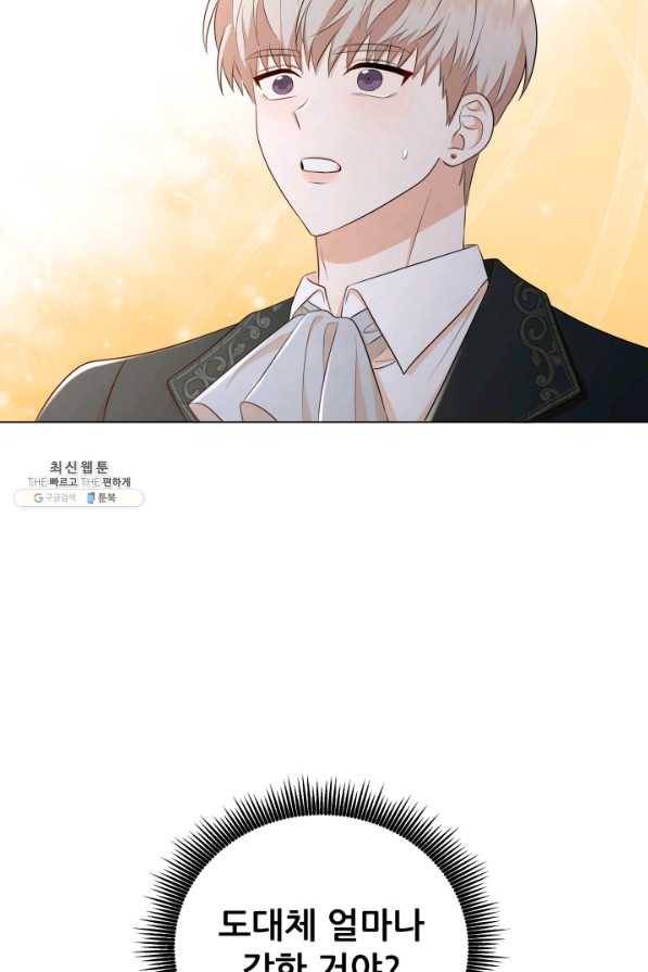 악역도 귀찮아서 47화 68