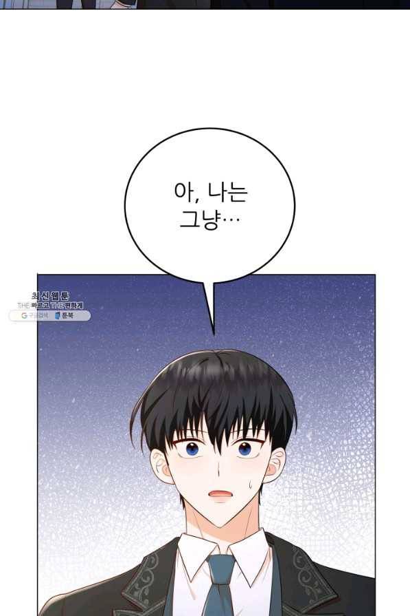 악역도 귀찮아서 47화 71