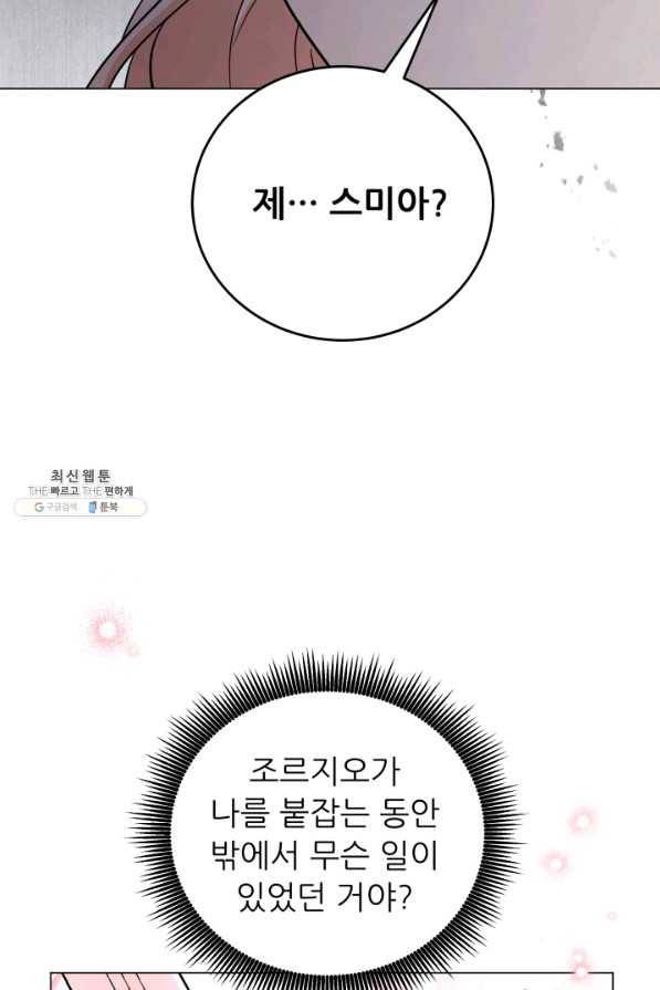 악역도 귀찮아서 47화 75