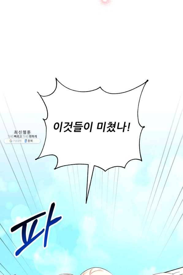 악역도 귀찮아서 47화 77