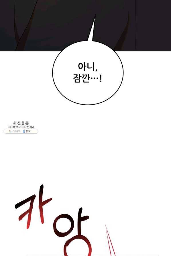 악역도 귀찮아서 47화 80
