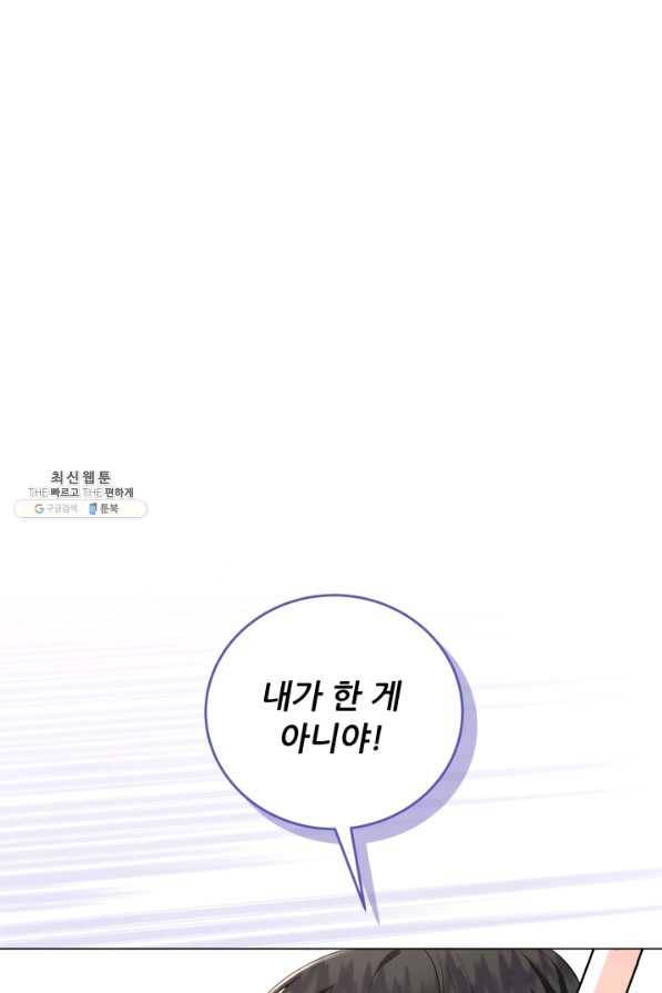 악역도 귀찮아서 47화 82
