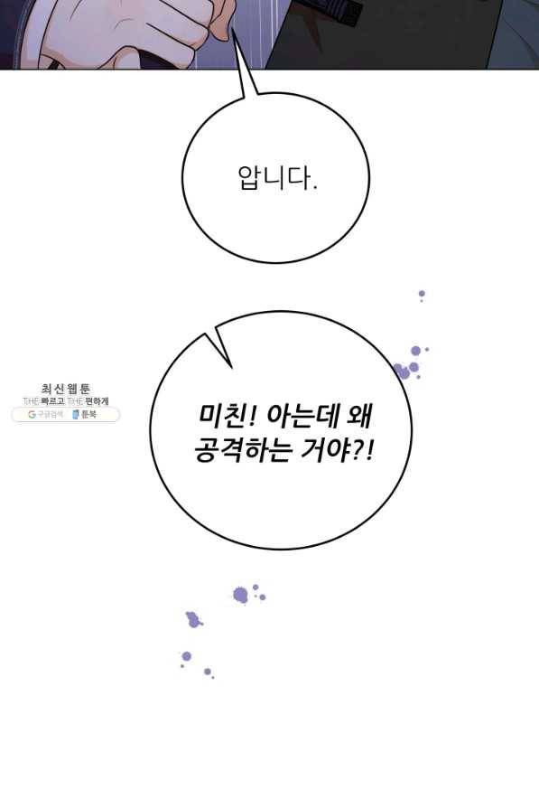 악역도 귀찮아서 47화 84