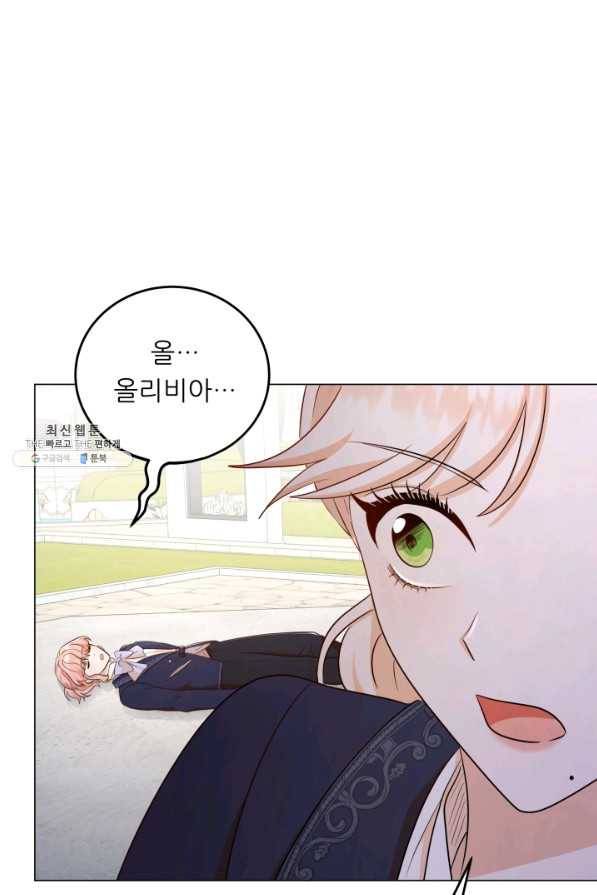악역도 귀찮아서 47화 85
