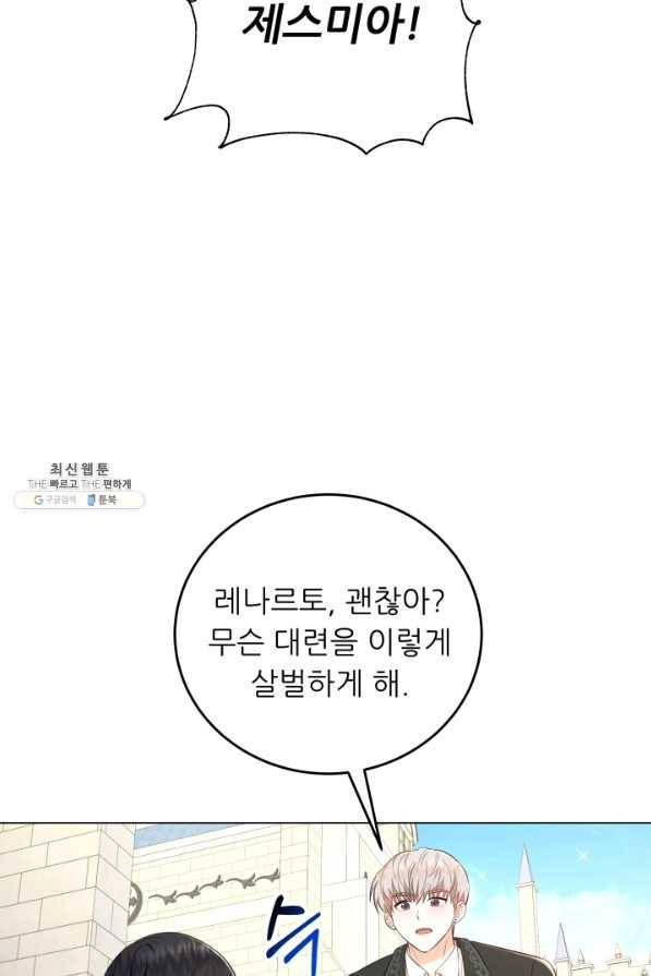 악역도 귀찮아서 47화 90