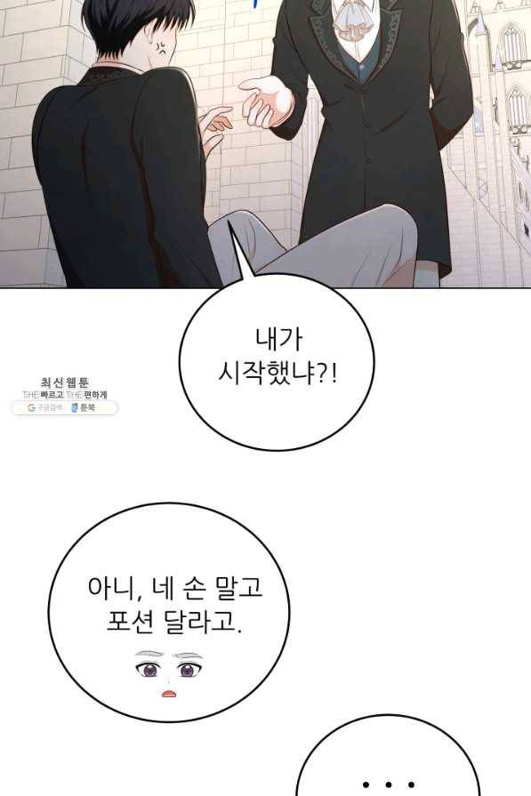 악역도 귀찮아서 47화 91